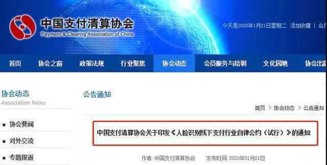 刷臉支付自律公約 到底是什么狀況？