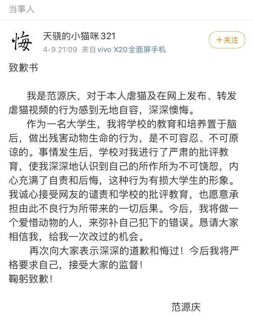 拍攝虐貓視頻大學(xué)生道歉 真相原來是這樣！