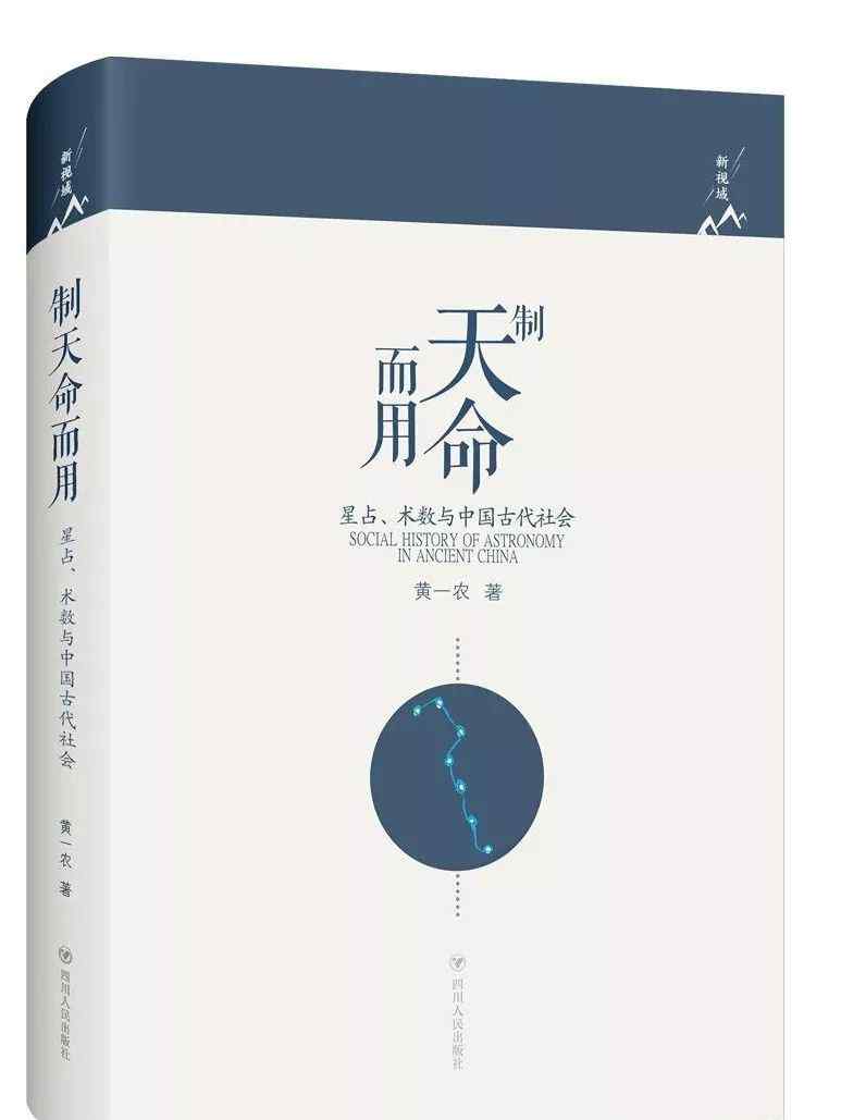 制天命而用之 每日一書 | 制天命而用