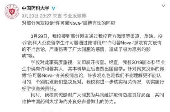 蘇州紀委回應許可馨不當言論 事情經(jīng)過真相揭秘！