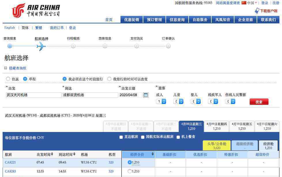 武漢天河機(jī)場4月8日復(fù)航 究竟發(fā)生了什么?