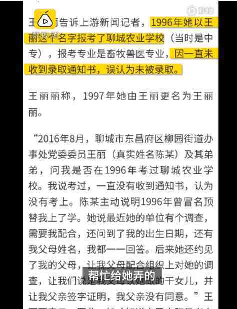 聊城被頂替上學(xué)當(dāng)事人拒絕私了 具體是啥情況?