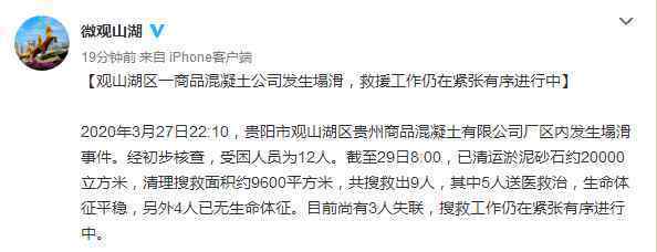 貴州混凝土公司塌滑事件致7死 事件詳細經(jīng)過！