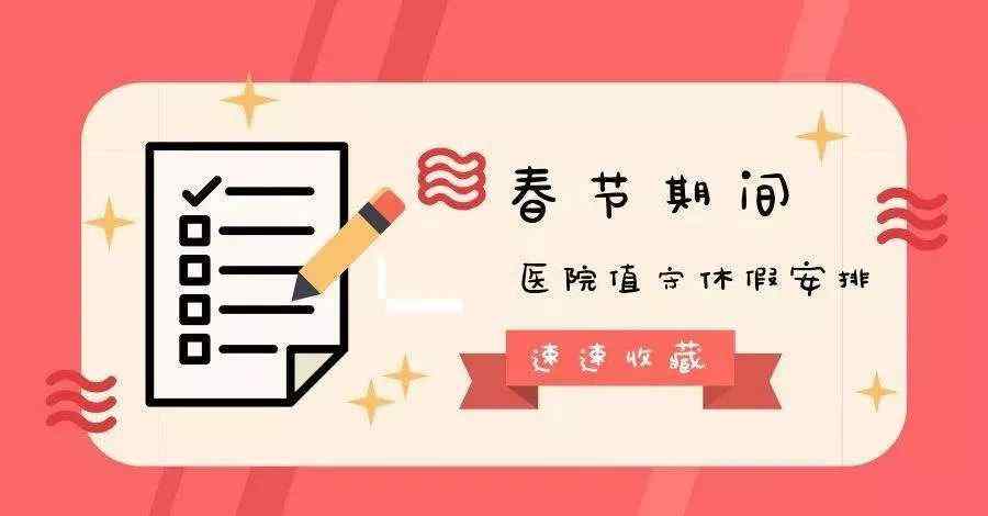 常州102醫(yī)院肛腸科 【城事】有備無患！常州12家醫(yī)院春節(jié)假期門急診安排一覽