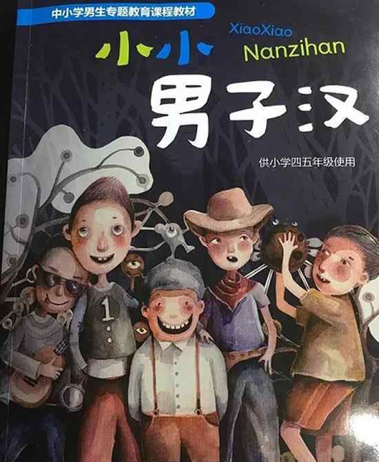 我國首本小學女生教材 開展正確性別健康教育