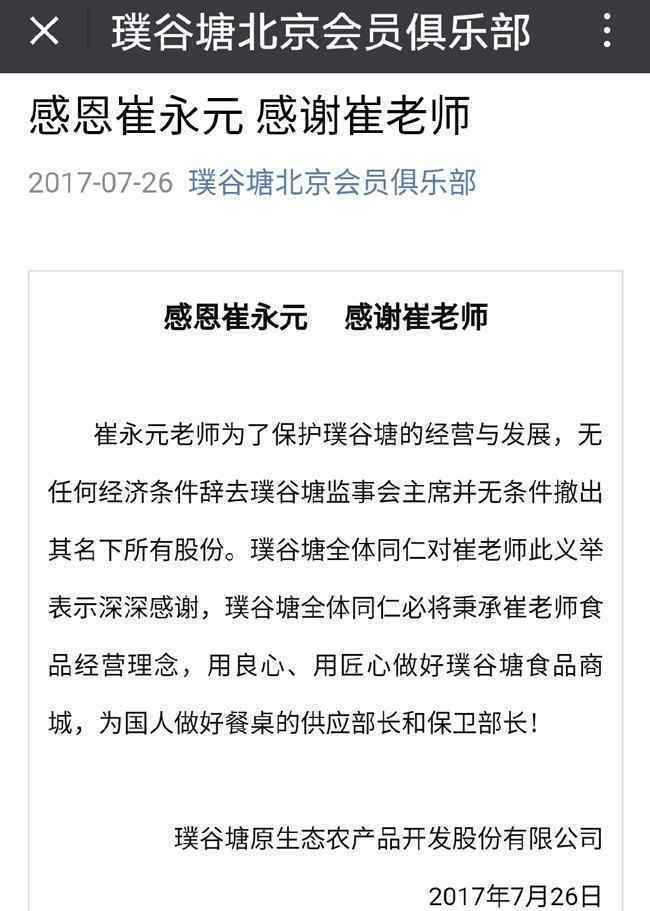 崔永元辭職稱遭報復(fù) 這是怎么回事？