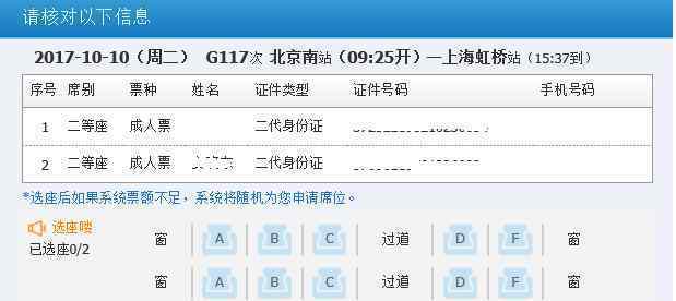 C、D、G字頭動(dòng)車(chē)網(wǎng)上購(gòu)票可在線選座