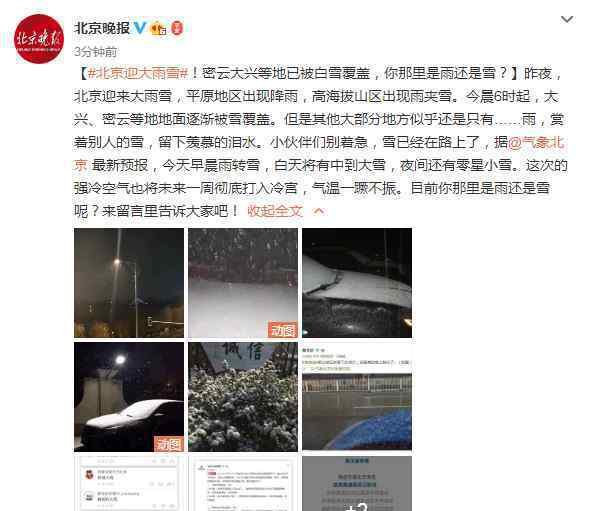 北京迎大雨雪 還原事發(fā)經(jīng)過及背后原因！