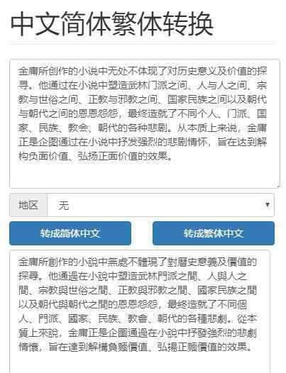 簡(jiǎn)繁體轉(zhuǎn)換器 一個(gè)在線工具箱 之 在線中文簡(jiǎn)體繁體轉(zhuǎn)換