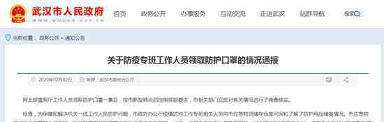 武漢回應(yīng)領(lǐng)口罩 具體是啥情況?
