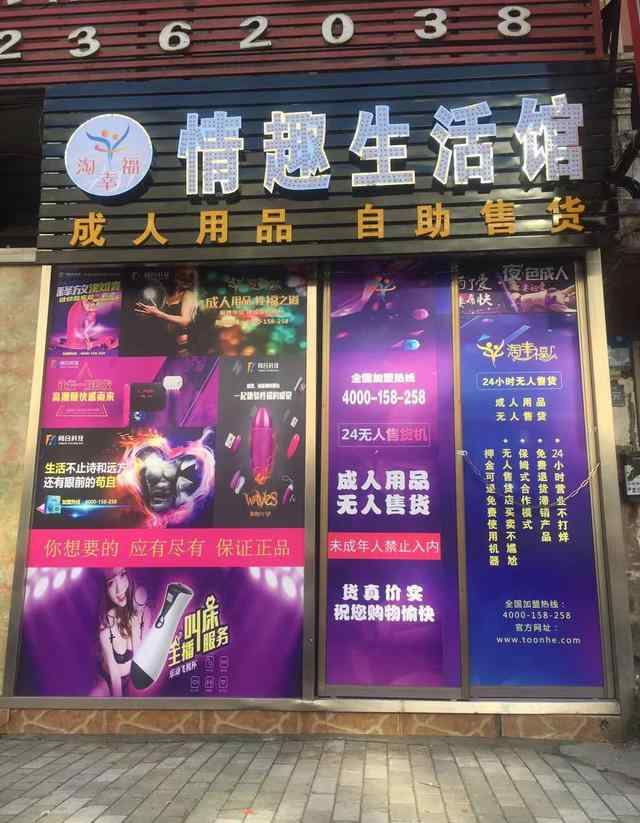 無人售貨店加盟價格 成人用品無人售賣機加盟店實地考察