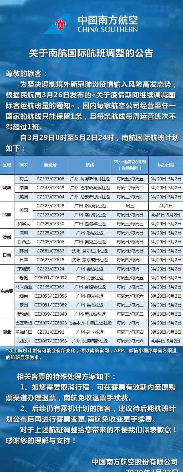 各航司國際航班大調整 事情經(jīng)過真相揭秘！