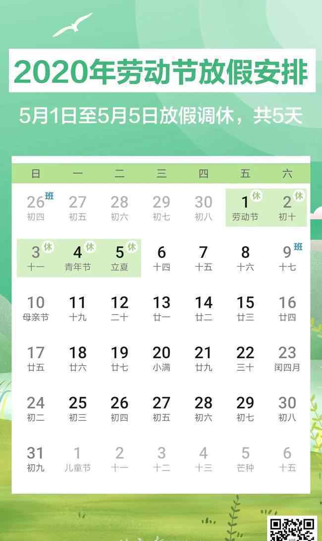 今年五一連休5天 真相到底是怎樣的？