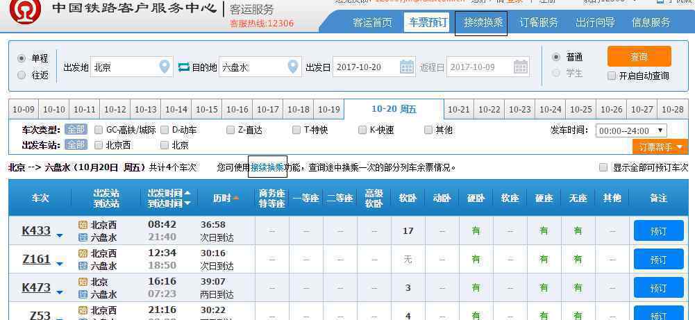 C、D、G字頭動(dòng)車(chē)網(wǎng)上購(gòu)票可在線選座