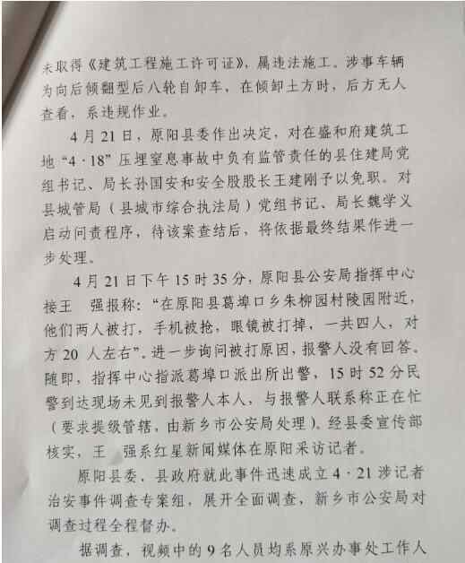 河南原陽(yáng)通報(bào)記者被打事件 具體是啥情況?