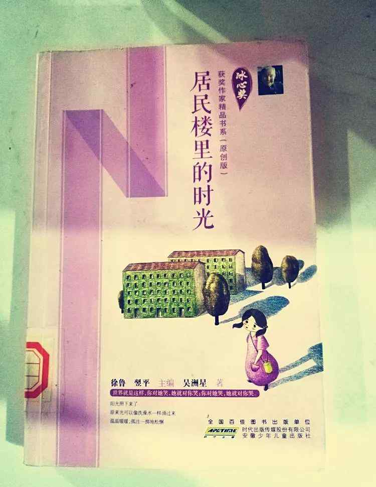 滬上春歌 每周一書——《居民樓里的時光》