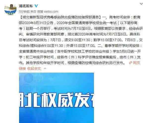 湖北高考時間公布 事件的真相是什么？