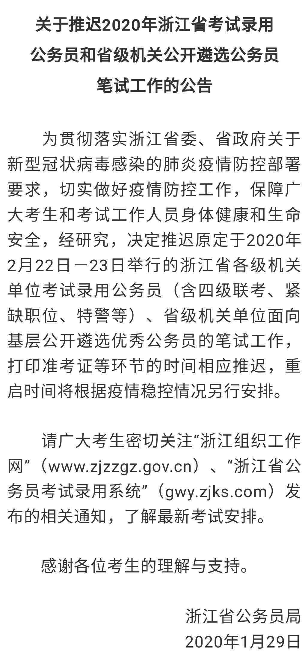 浙江省考時(shí)間推遲 事件的真相是什么？