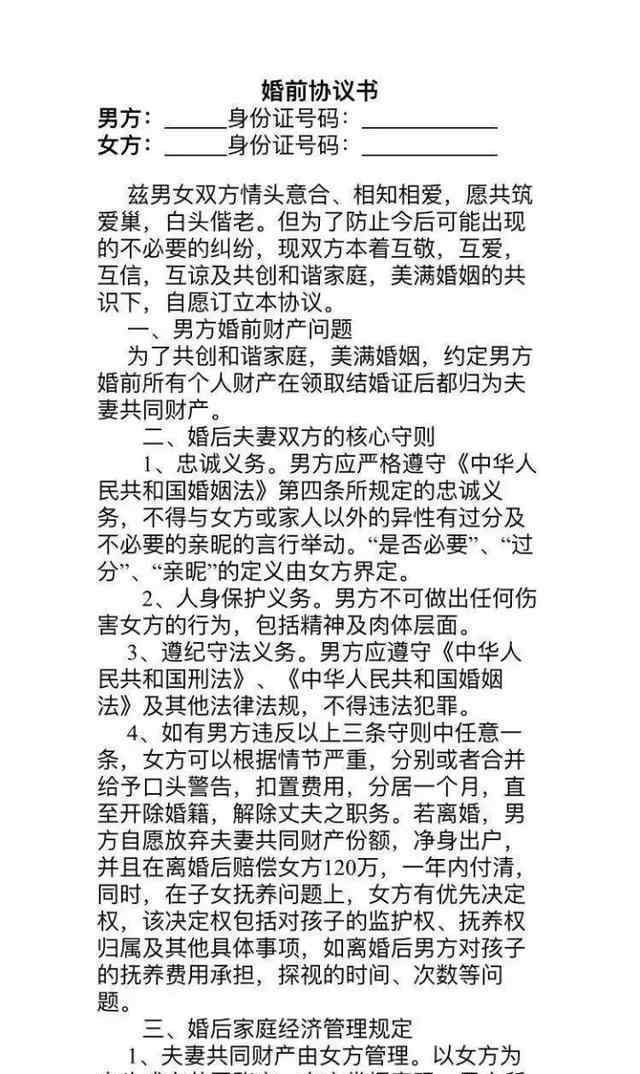 新娘拿出一份婚前協(xié)議 新郎看完決定不結(jié)了