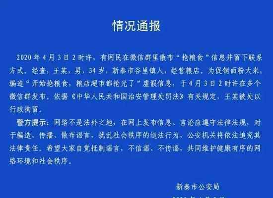 男子為促銷大米編造糧食搶光被拘 這意味著什么?