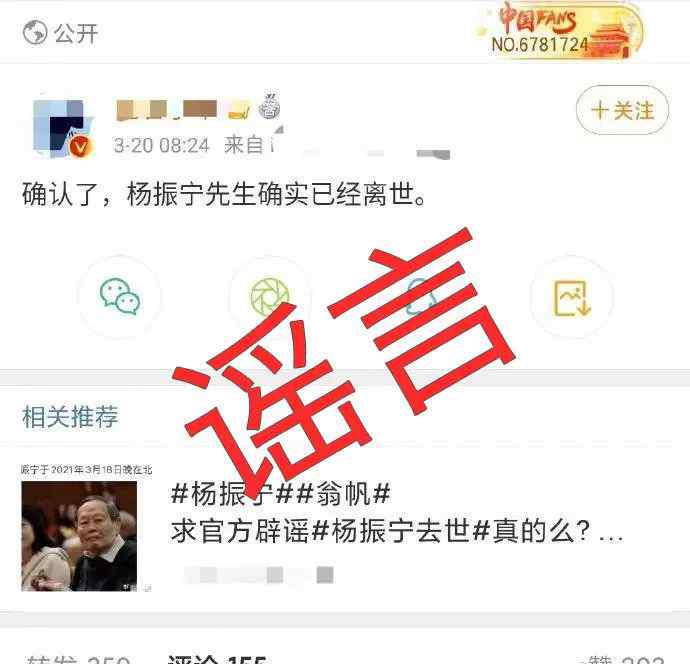 造謠“楊振寧去世”的大V道歉！網(wǎng)友：“自罰”是什么操作……