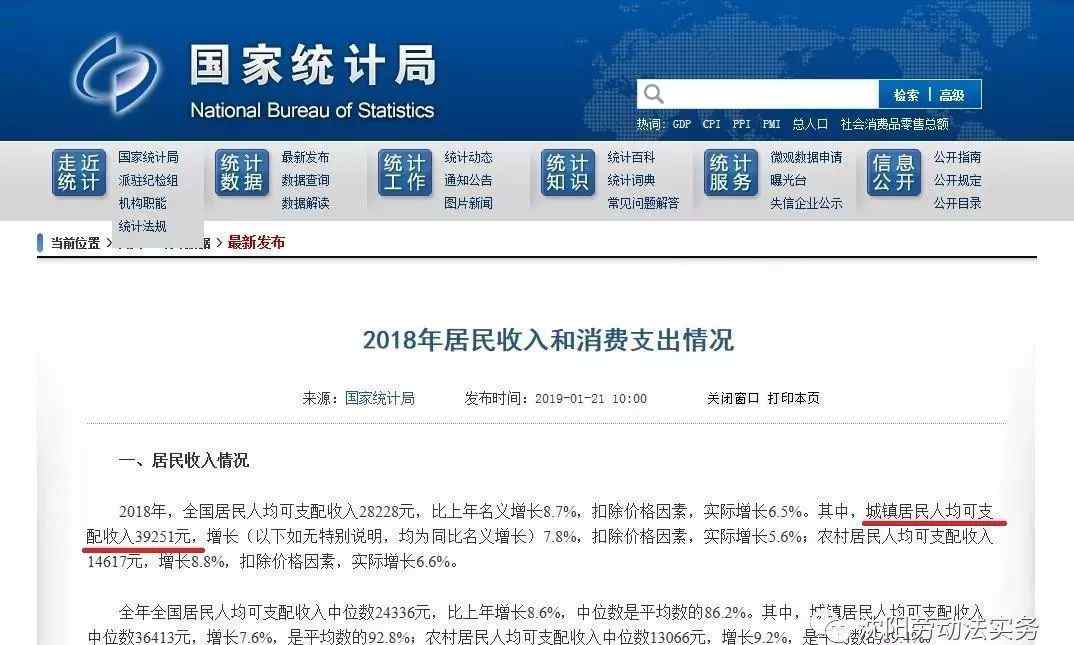 2019年城鎮(zhèn)居民人均可支配收入 重磅：2019年度最新工傷死亡賠償標(biāo)準(zhǔn)公布