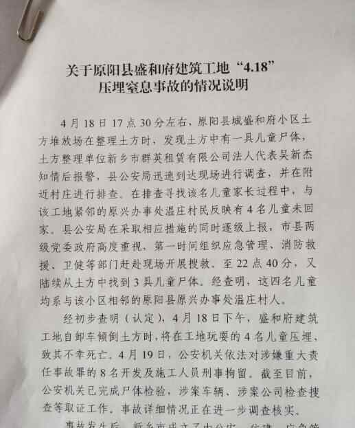 河南原陽(yáng)通報(bào)記者被打事件 具體是啥情況?