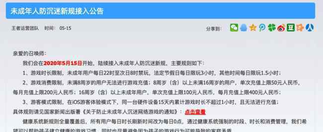 王者榮耀限制未成年人游戲時長 事情的詳情始末是怎么樣了！