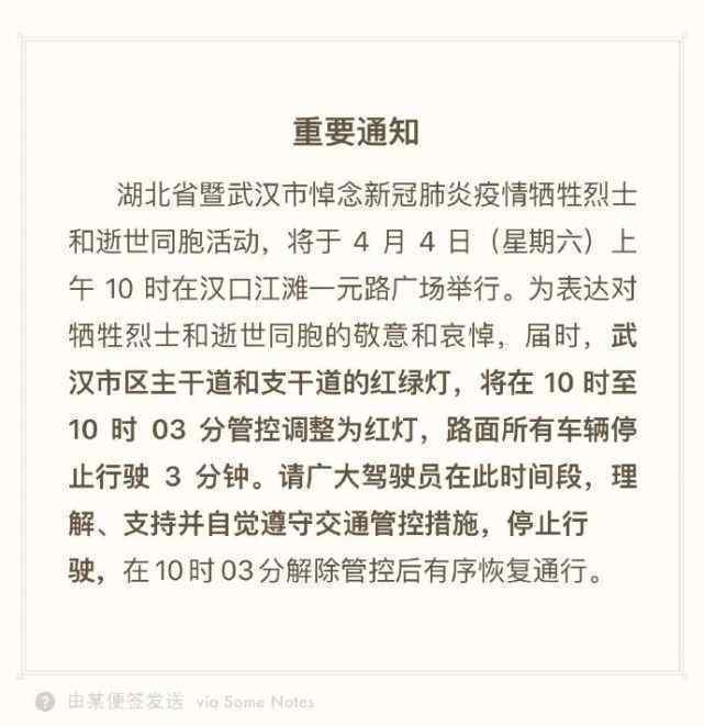 武漢市區(qū)車輛將停止行駛3分鐘 事情經(jīng)過真相揭秘！