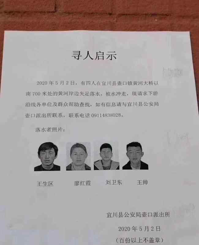 警方急尋落入黃河4人 目前是什么情況？