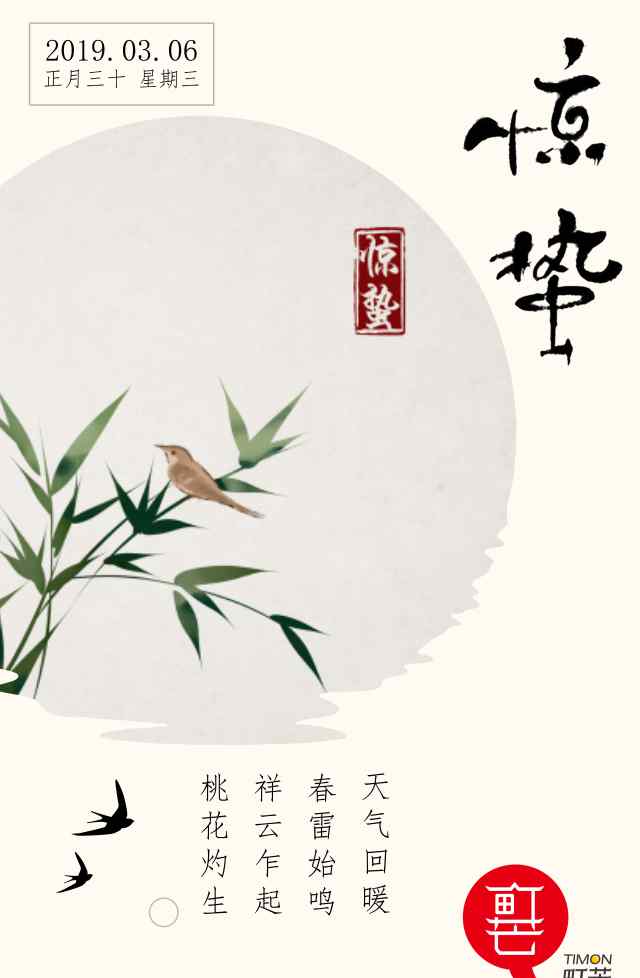 驚蟄是什么季節(jié) 2019年驚蟄是什么時候