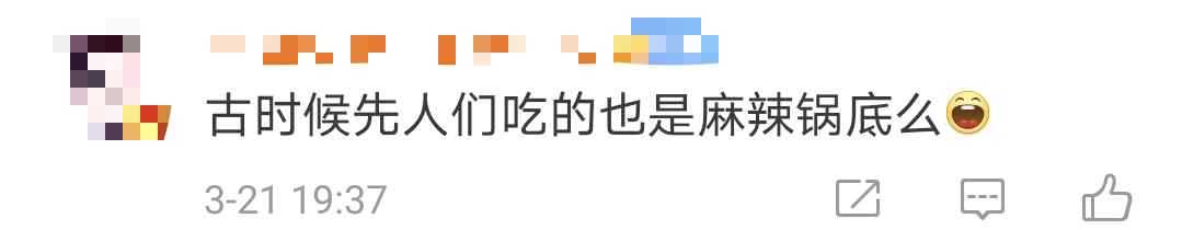 巴適得很！三星堆出土了個(gè)“火鍋”？網(wǎng)友：“祖?zhèn)鳌睈?ài)好