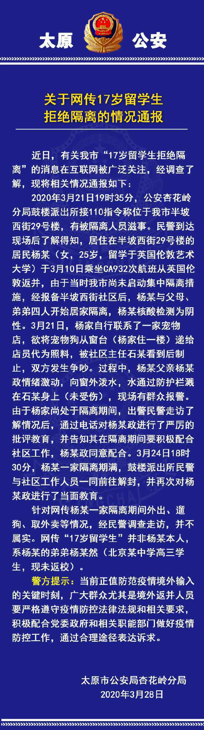 警方通報網(wǎng)傳17歲留學生拒絕隔離 真相原來是這樣！