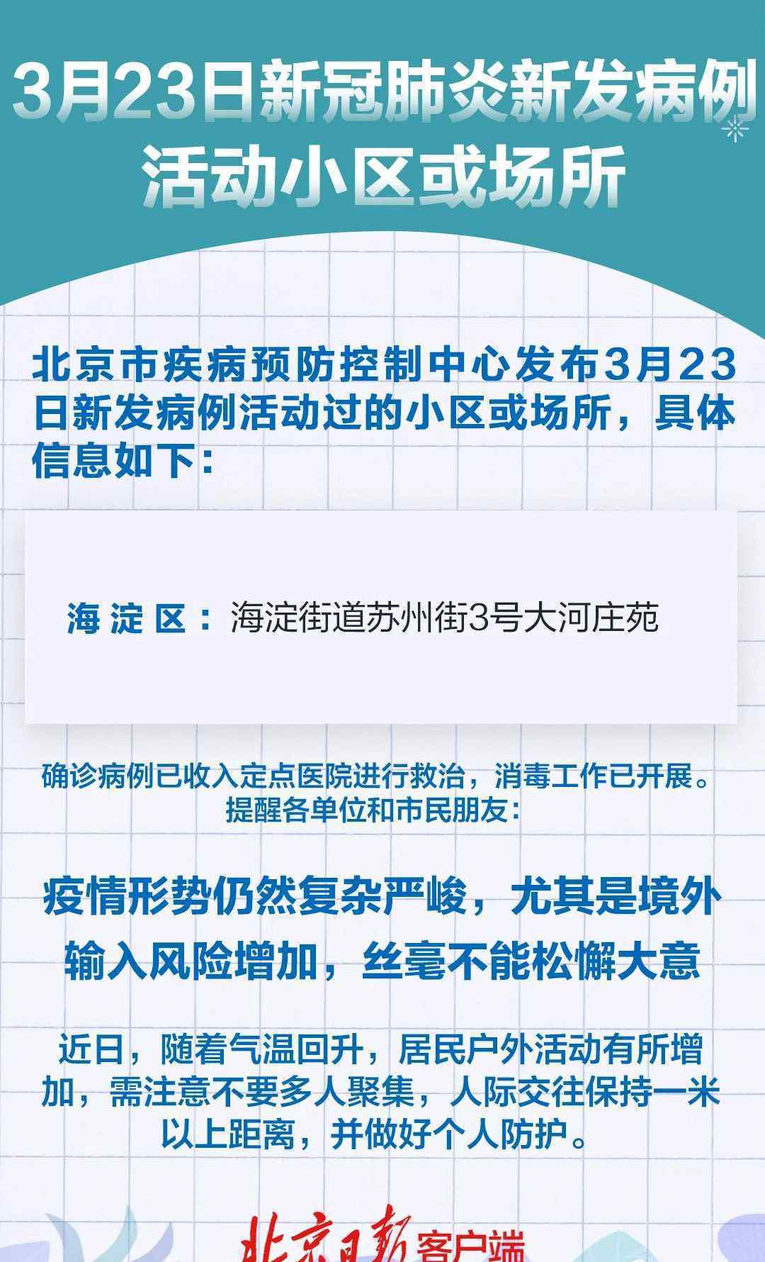 北京首例境外輸入關(guān)聯(lián)病例 真相到底是怎樣的？