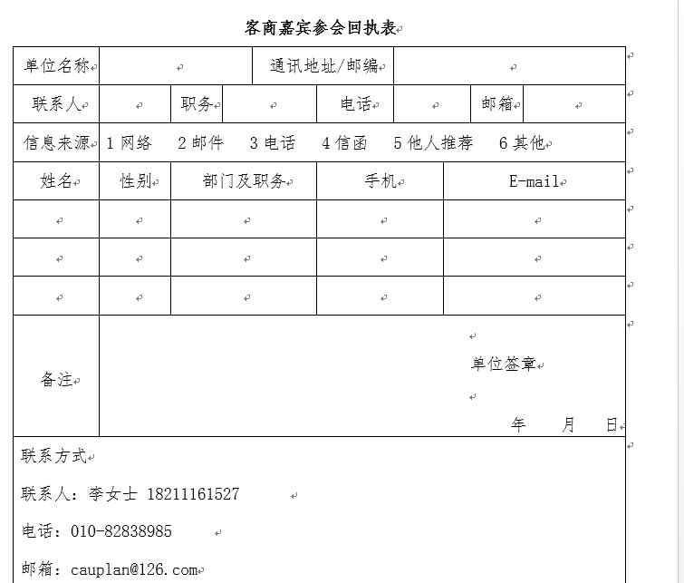 山東省濟寧市泗水縣 山東省濟寧市泗水縣鄉(xiāng)村振興產業(yè)項目 推介會邀請函