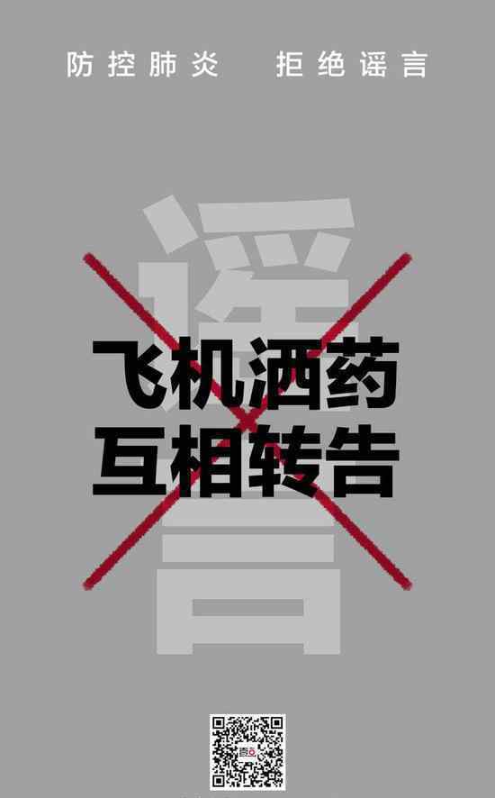 飛機灑藥都是謠言 究竟是怎么一回事?