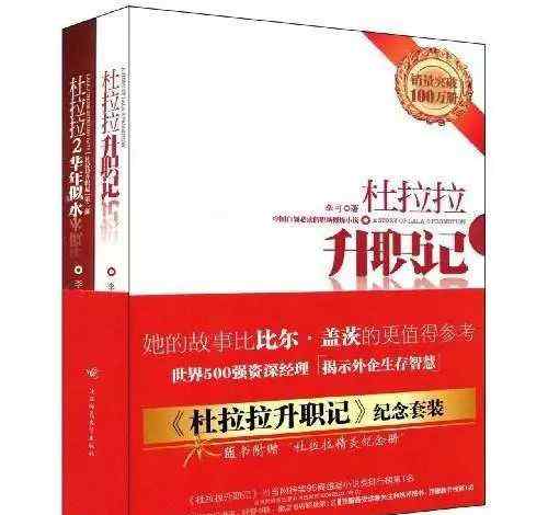 杜拉拉升職記電子書 這才是真實的職場！一部比《杜拉拉升職記》更燃更真實的職場小說