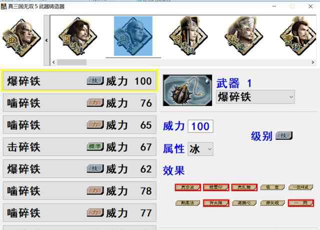 三國無雙5人物 真三國無雙五人物武器編輯器使用方法