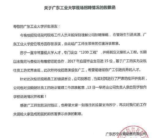 蘇寧校招歧視學(xué)生 涉事人員已被免職