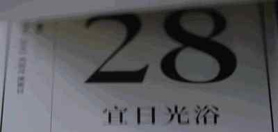 不經(jīng) 你不經(jīng)意擦肩而過的人，或許是別人做夢(mèng)都想見到的