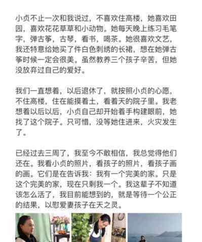 杭州保姆縱火案男主人發(fā)文思念妻子：結(jié)婚12年 沒(méi)拍婚紗照是遺憾