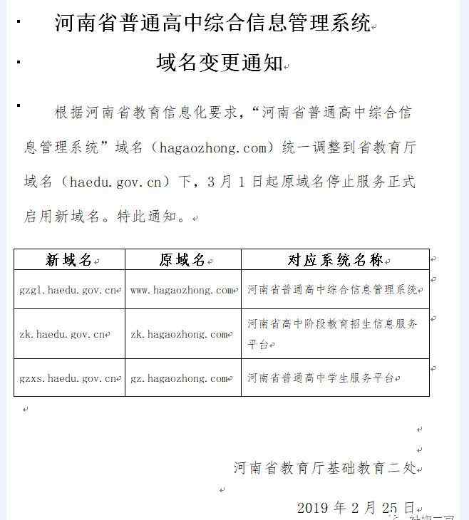 河南省信息管理系統(tǒng) 河南省普通高中綜合信息管理系統(tǒng)域名變更通知