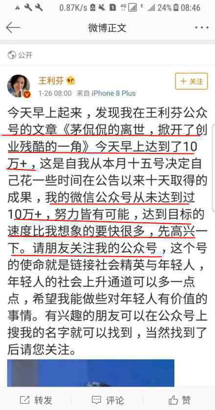 茅侃侃的離世文章閱讀超10萬 王利芬被指消費(fèi)死者