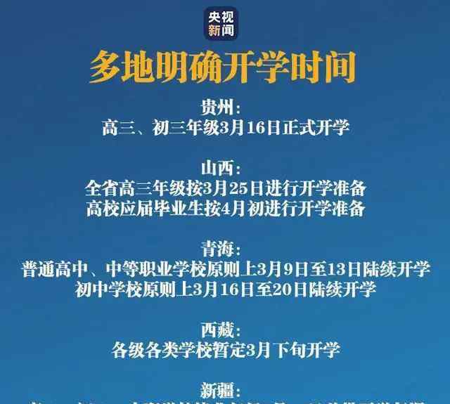 多地明確開學(xué)時(shí)間 事件詳情始末介紹！