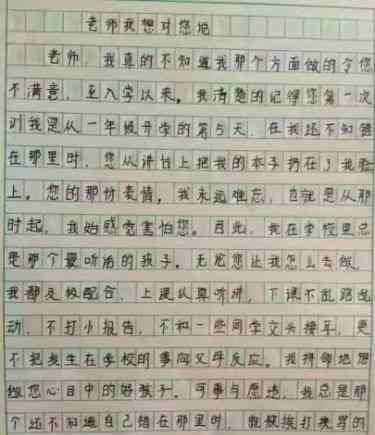 學(xué)生做夢都在被打 小學(xué)生用2000多字記錄被老師懲罰以及受委屈后的內(nèi)心獨(dú)白