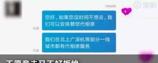 假期代相親火了 真相到底是怎樣的？