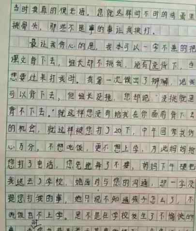 學(xué)生做夢都在被打 小學(xué)生用2000多字記錄被老師懲罰以及受委屈后的內(nèi)心獨(dú)白