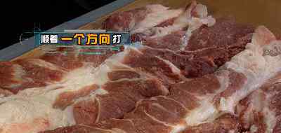 梅子肉 豬身上的這塊肉最好吃！但是怎么吃才滋補(bǔ)呢？您吃對(duì)了嗎