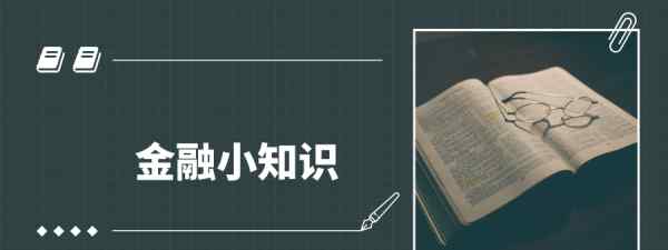 什么是基金認(rèn)購 申購和認(rèn)購的區(qū)別是什么，區(qū)別這么大可別買錯(cuò)了！