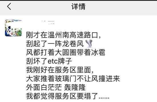 溫州冰雹砸傷學生 真相到底是怎樣的？